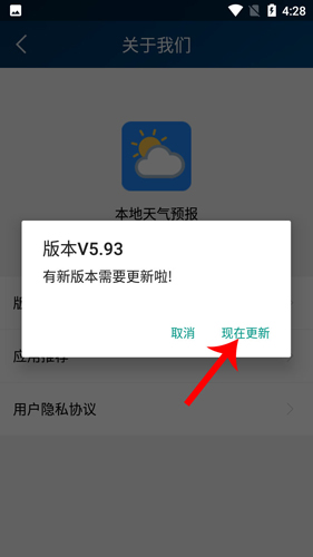 本地天气预报官方版怎么更新4
