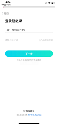 轻微课怎么注册3