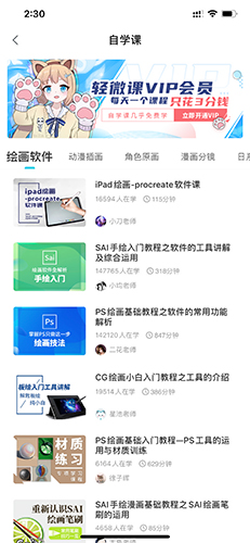 轻微课怎么上课2