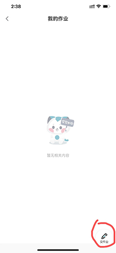 轻微课怎么交作业2