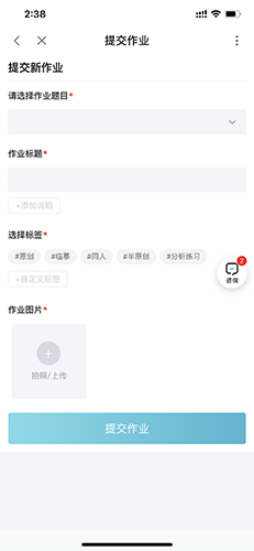轻微课怎么交作业3