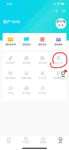 轻微课怎么退款1