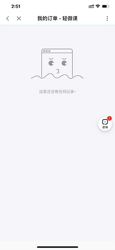 轻微课怎么退款2