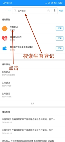 浙里办生育登记图片1