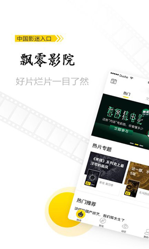 飘零影院手机版