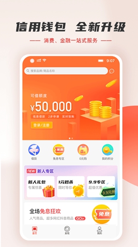 羊小咩APP(原信用钱包)