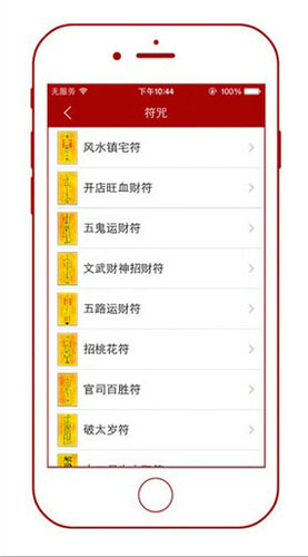 中国风水罗盘APP