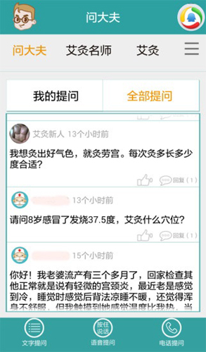 灸大夫经络穴位图解2