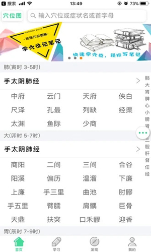 经络穴位图解APP