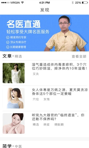 经络穴位图解APP