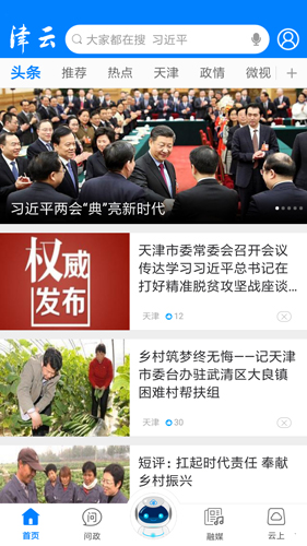 津云新媒体直播平台