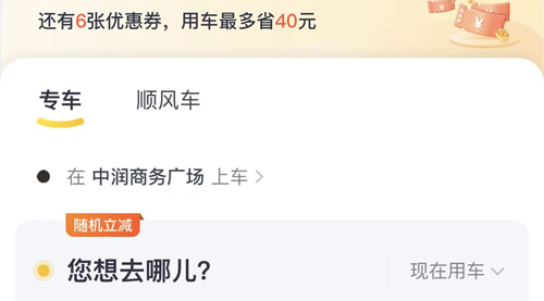 如祺出行app怎么收费