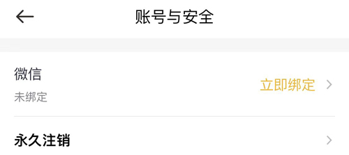 如祺出行app怎么注销账号