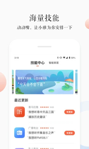 小雅ai音箱APP