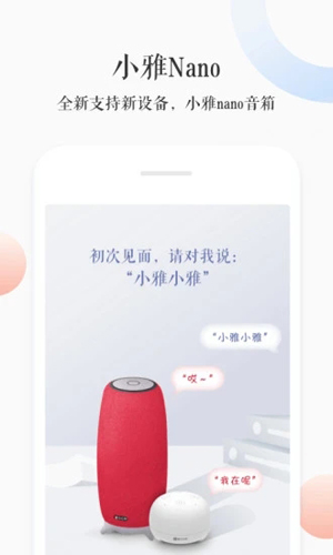 小雅ai音箱APP