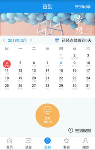 习讯云APP
