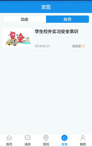 习讯云APP