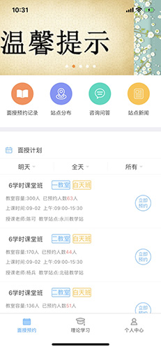 重庆西培学堂驾考软件