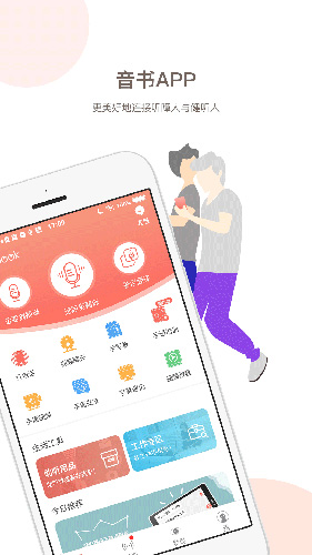 音书APP手机版