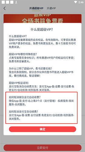 点众阅读怎么取消自动续费?