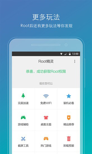 Root精灵APP