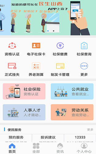民生山西APP