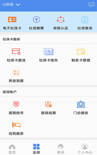 民生山西APP