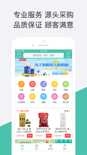 健之佳网上药店