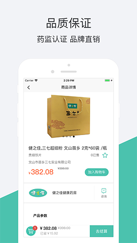 健之佳网上药店