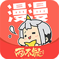 漫漫漫画APP 安卓版V5.2.34
