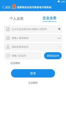 河南税务社保缴费图片1