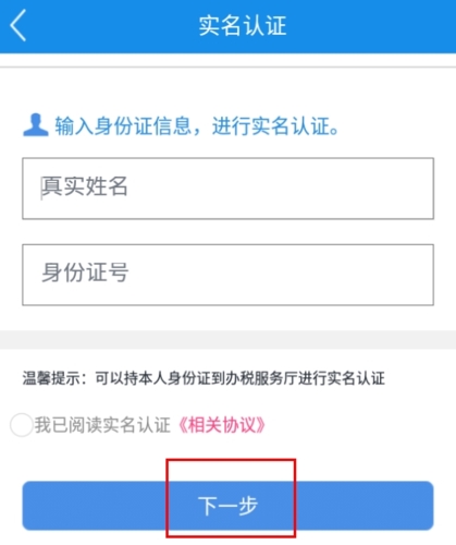 河南税务怎么实名认证图片2