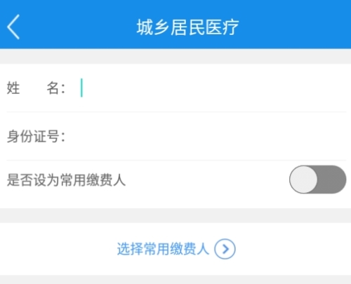 河南税务怎么交医保图片2