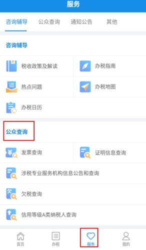 河南税务怎么查询缴费记录图片1