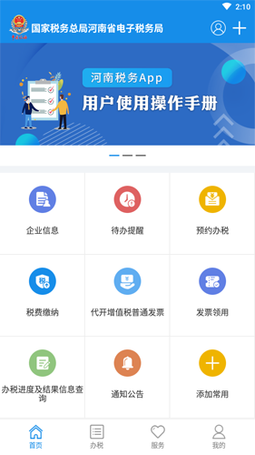 河南税务办理软件
