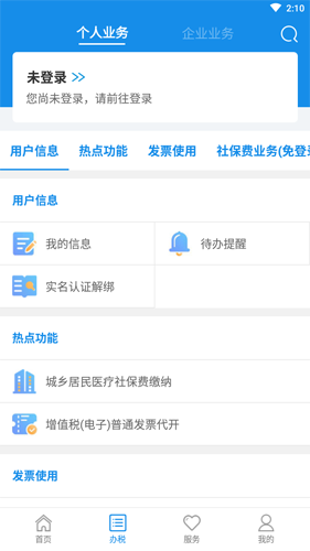 河南税务办理软件