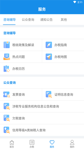 河南税务办理软件