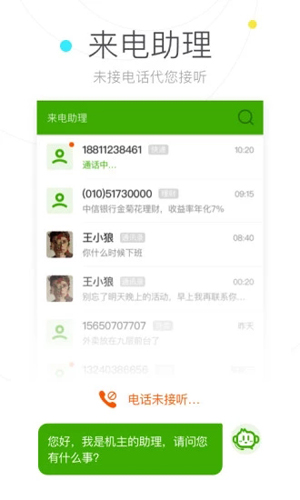 搜狗号码通APP