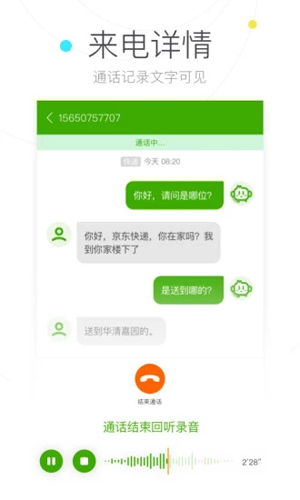 搜狗号码通APP