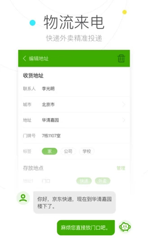 搜狗号码通APP