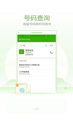 搜狗号码通APP