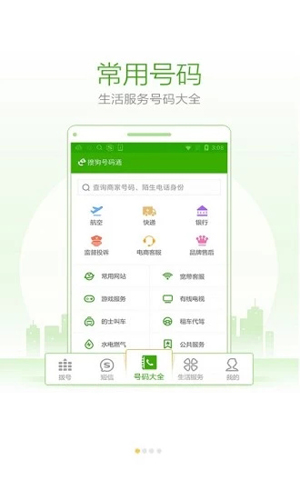 搜狗号码通APP