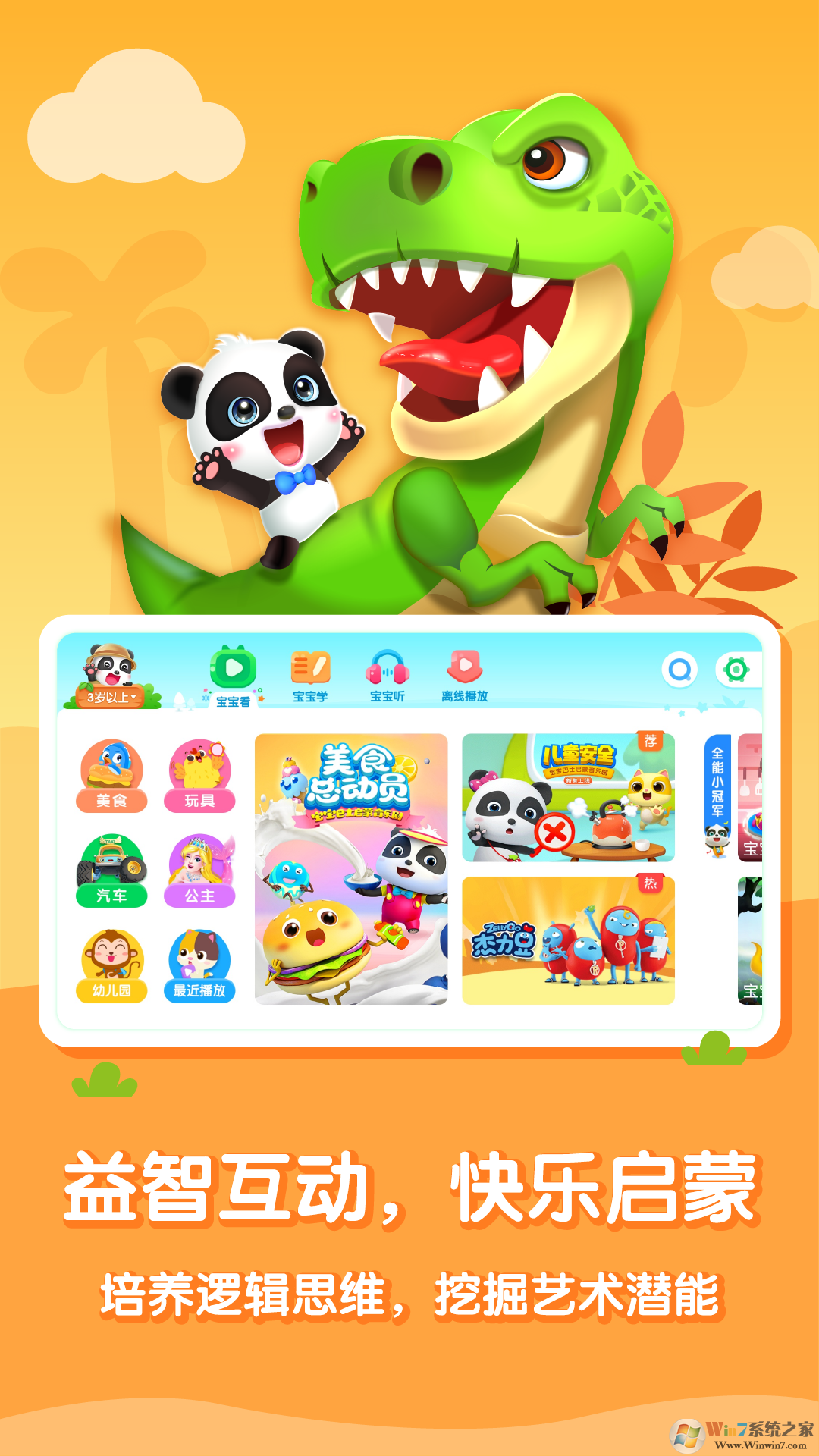 宝宝巴士大全-儿童启蒙