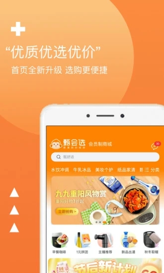 甄会选-会员制购物平台