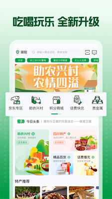 四川农信蜀信e惠生活