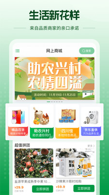 四川农信蜀信e惠生活