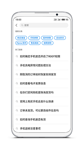 魅族一站式服务平台