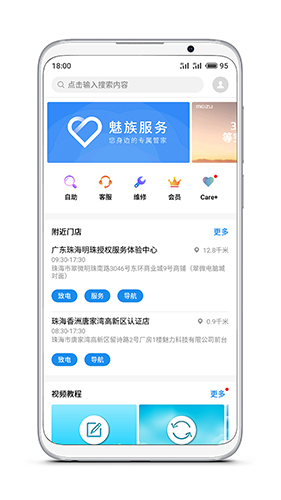 魅族一站式服务平台