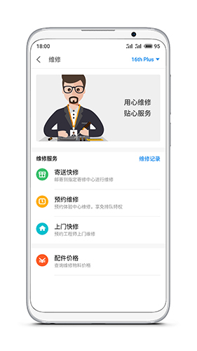 魅族一站式服务平台