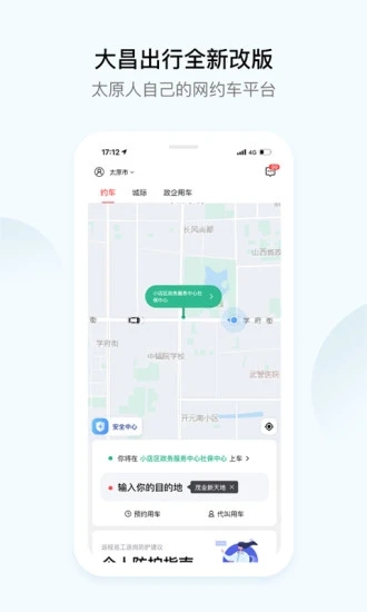 大昌出行网约车